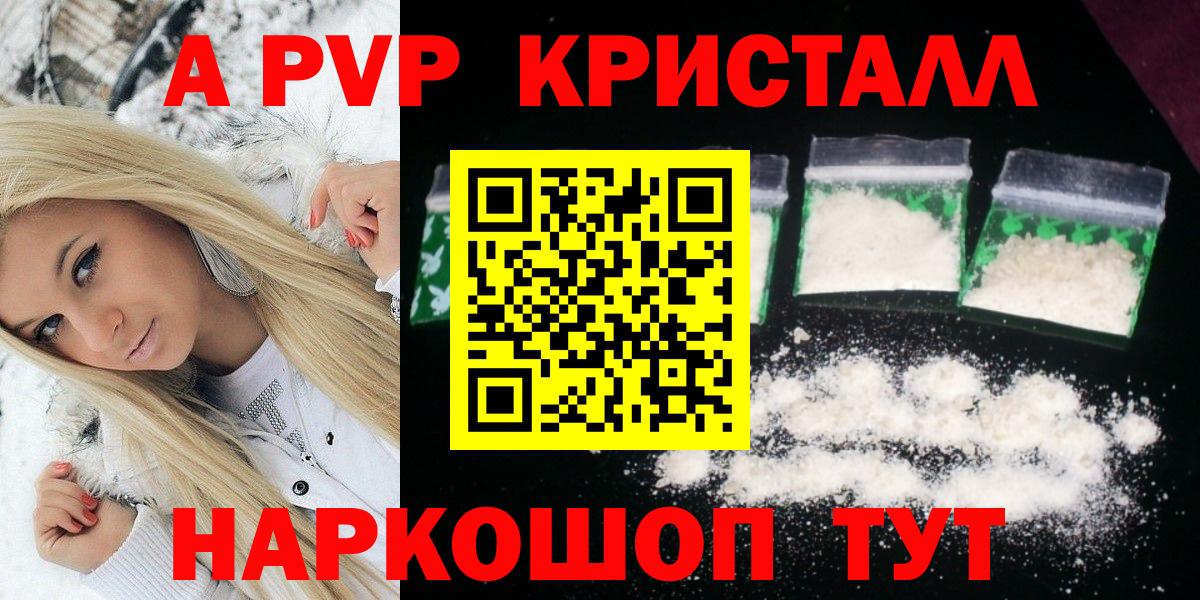 Москва  как найти наркотики  А ПВП Crystall  Вход с VPN  Alfa_PVP мука  A-PVP мука 
