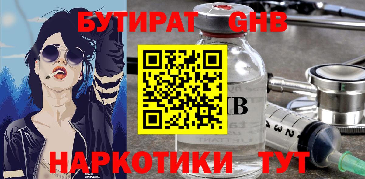 Москва  Бутират  Вход с VPN  БУТИРАТ бутик 