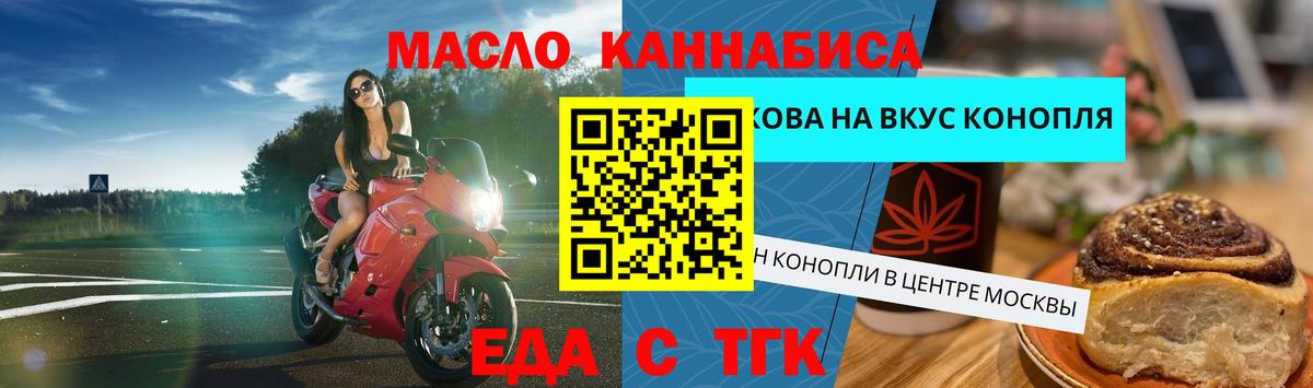 Москва  Еда ТГК марихуана  Вход с VPN 