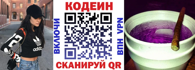 купить наркотик  darknet какой сайт  Codein напиток Lean (лин)  Москва 
