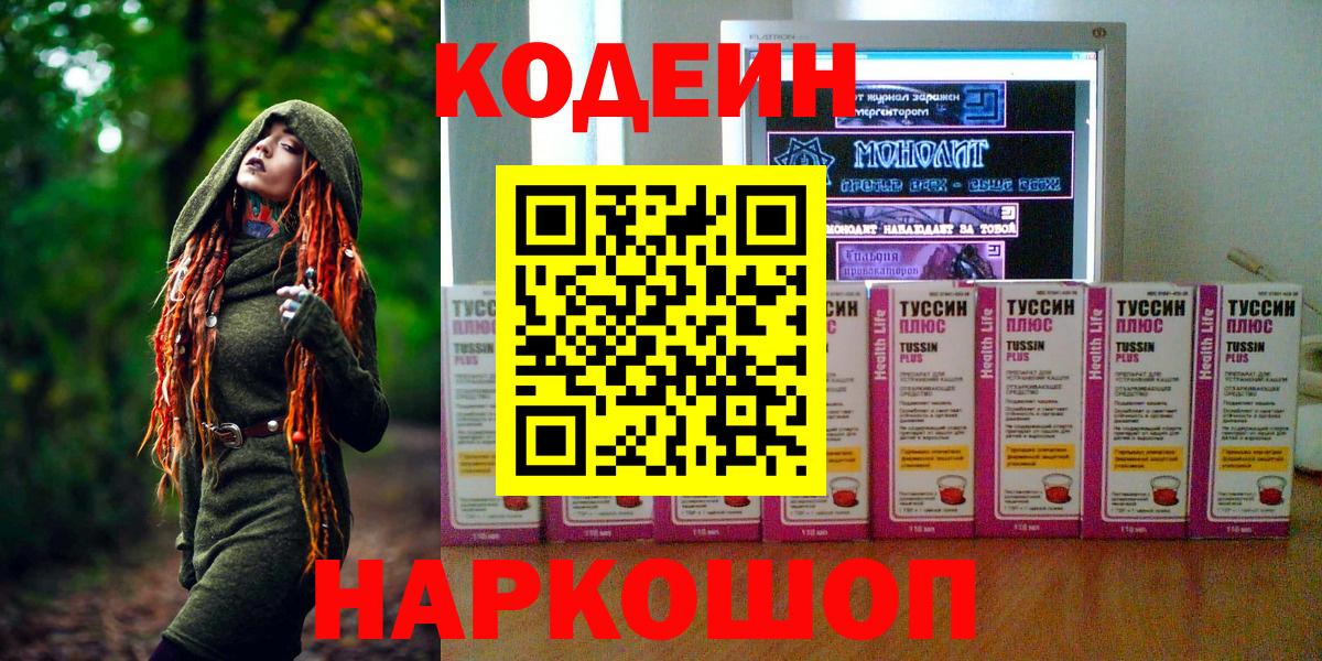 Москва  Codein напиток Lean (лин)  Вход с VPN  Кодеиновый сироп Lean напиток Lean (лин) 