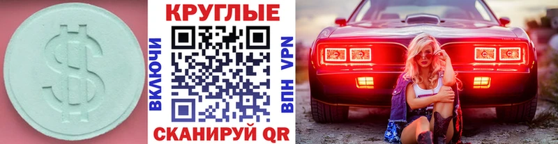Ecstasy круглые  маркетплейс формула  Москва 