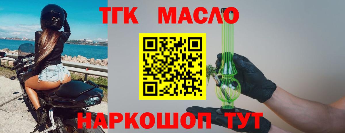 Москва  ТГК гашишное масло  Вход с VPN 